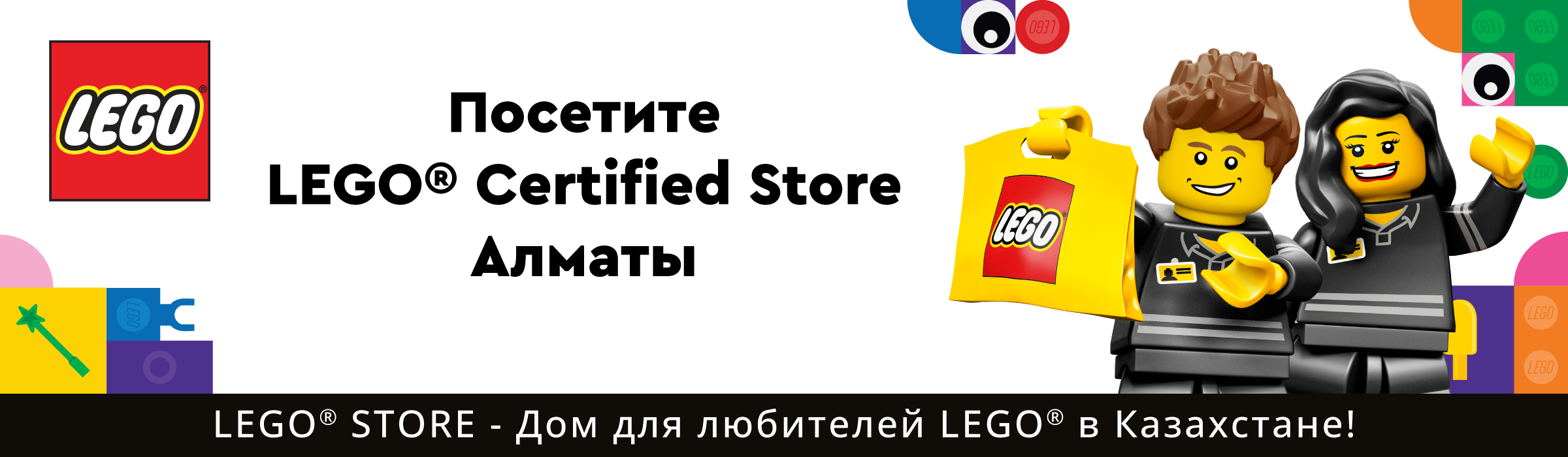 LEGO Store Almaty Announcement