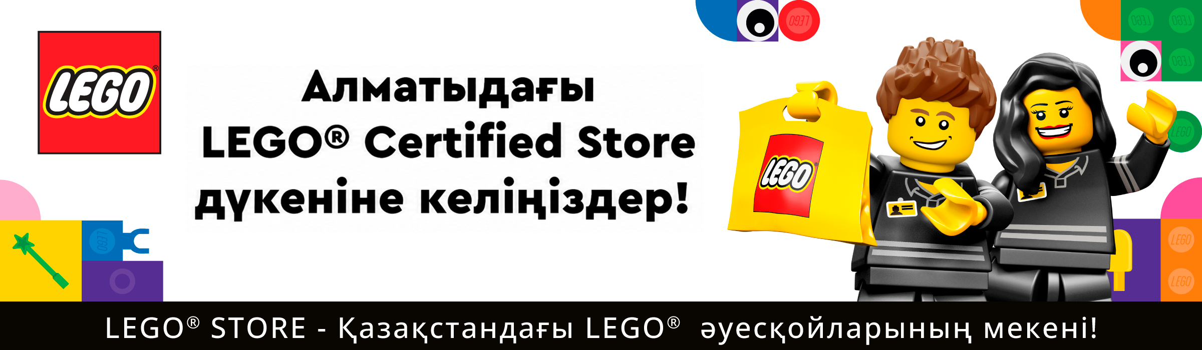 LEGO Store Almaty Announcement